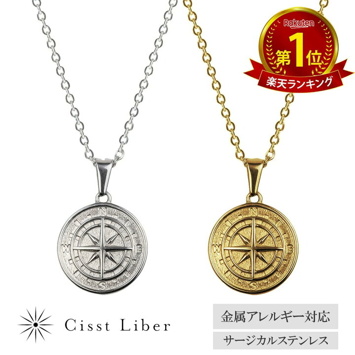 楽天市場】【Cisst Liber】 コイン ネックレス メダル コンパス 羅針盤 