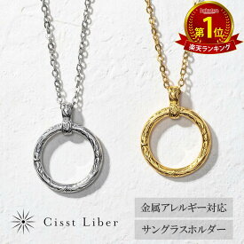 クーポンで5,823円 15％OFF【マラソンP5倍】【Cisst Liber】リングネックレス ハワイアンジュエリー メンズ レディース サングラスホルダー メガネホルダー ネックレス リング ハワイアン サングラス メガネ ステンレス つけっぱなし シルバー ゴールド 金 金色 45cm ~ 50cm