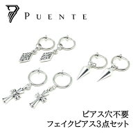 お得な3点セット ピアス穴不要 フェイクピアス クロス クロスピアス 十字架 スパイク ダイヤ型 菱形 ひし…