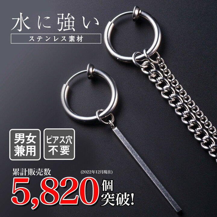 楽天市場】穴不要 フェイクピアス ステンレス 両耳セット イヤリング  