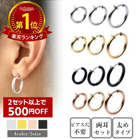 2個以上500円OFF【P10倍お買い物マラソン】イヤリング メンズ レディース 太い 太め 穴なし 大ぶり 挟む フェイクピアス ノンホール ピアス フープ リング 両耳セット シンプル ピアス風 シルバー ゴールド ブラック ピンクゴールド