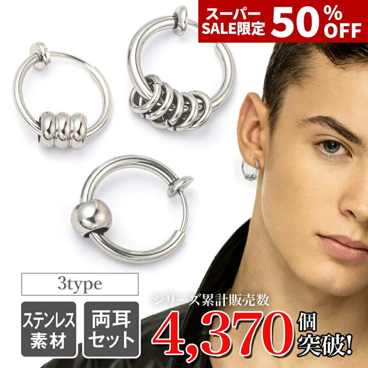 楽天市場】50%OFF/P5倍【11/18限定】イヤリング メンズ フェイクピアス  