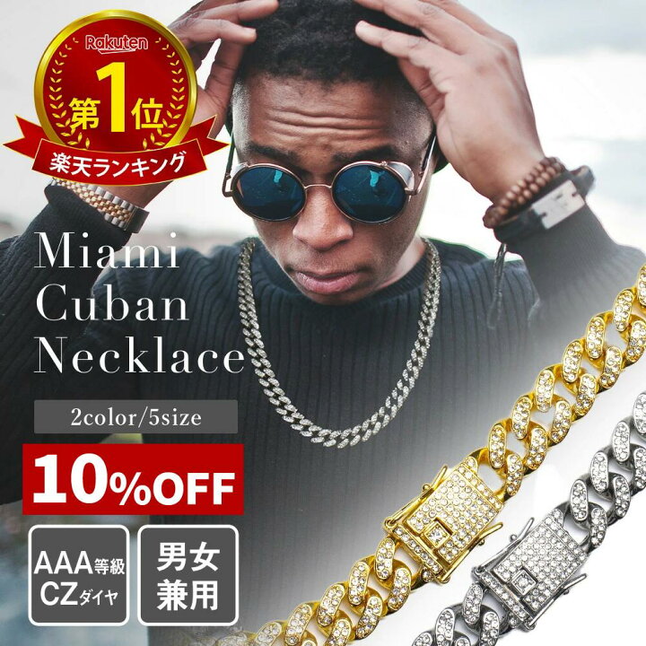 楽天市場】10％OFF【P5倍】キューバンネックレス マイアミキューバン 