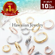 クーポンで10%OFF【エントリーでP10倍】フープピアス キャッチレス ハワイアンジュエリー メンズ レディ…