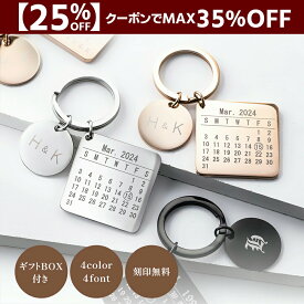 クーポンで25％オフ 2個で35％オフ【P5倍お買い物マラソン】記念日 プレゼント ペア キーホルダー お揃い 名入れ ギフト カップル 誕生日 カレンダー 日付 入り イニシャル 刻印 無料 名前入り セット 彼氏 彼女 ペアギフト キーリング おそろい 結婚記念日 夫婦 妻 旦那