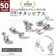 50％OFFクーポン【エントリーでP10倍】チタンピアス 金属アレルギー対応 つけっぱなし ピアス チタン レ…