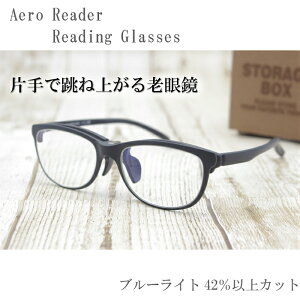 老眼鏡　Aero Reader　跳ね上げ式　ブルーライトカット　+1.5〜+2.5度数　3度数　持ち運びに便利なソフトケース付き