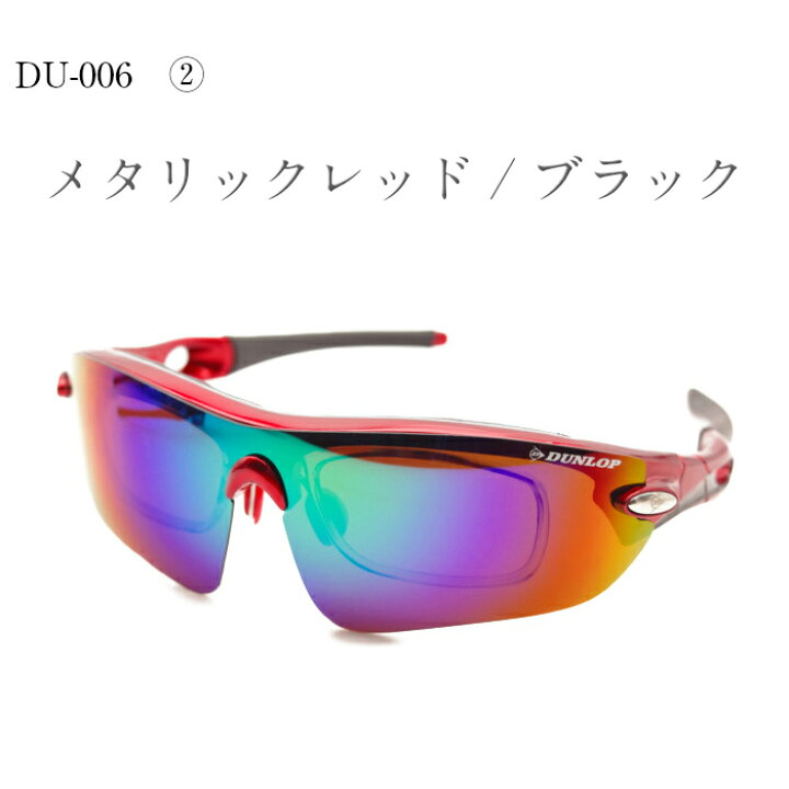 楽天市場】DUNROPダンロップ 無料度付きレンズ付きサングラス 3色 