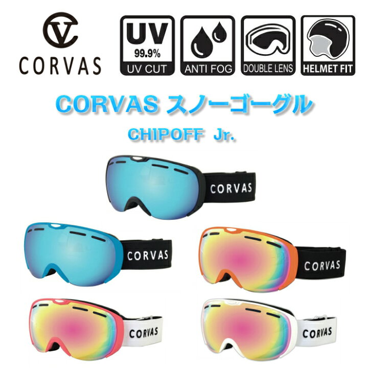 楽天市場】CORVAS (カーバス) CV821 ジュニア用 スノーゴーグル スキー 