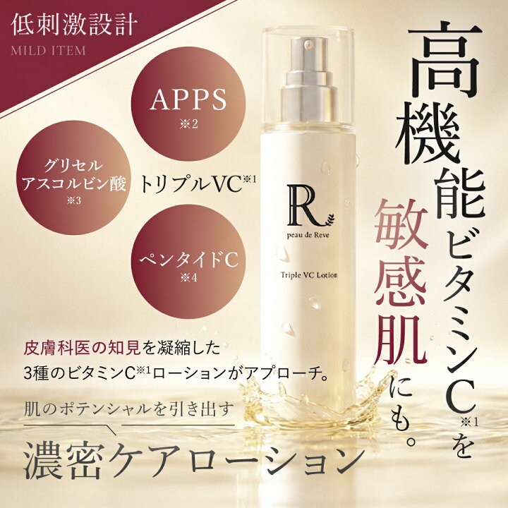 楽天市場】peau de Reve（ポードレーヴ）トリプルVCローション 100mL 
