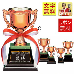 優勝カップ レーザー文字無料 高さ150mm 樹脂製 デザイン優勝カップ 優勝カップ 盾 トロフィー 優勝カップゴルフ 優勝トロフィー 野球 サッカー 相撲 柔道 剣道 優勝カップ 樹