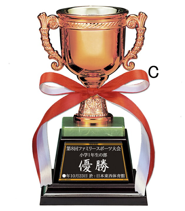 楽天市場】優勝カップ レーザー文字無料 高さ150mm 樹脂製 デザイン 