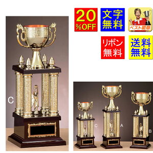 優勝トロフィー 送料無料 20%引 高さ320mm 樹脂製 4本柱 優勝カップ トロフィー 卓球 トロフィー 優勝カップ ゴルフ  野球 サッカー 相撲 柔道 剣道 ボウリング 最優秀