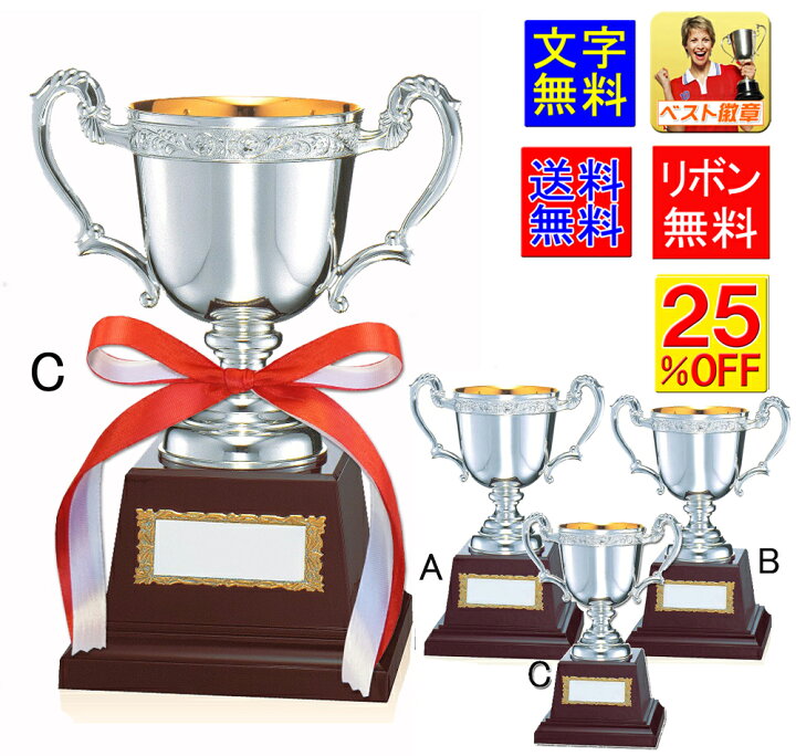 楽天市場】優勝カップ 持ち回り 25%OFF 送料無料 高さ230mm レーザー 