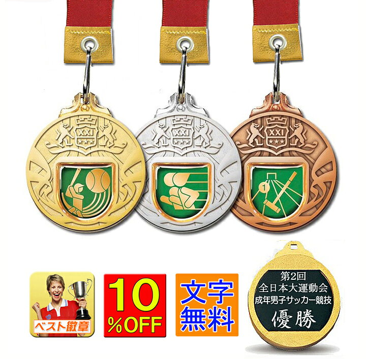 楽天市場】メダル 文字無料 直経46mm 野球 サッカー 金属製 メダル 