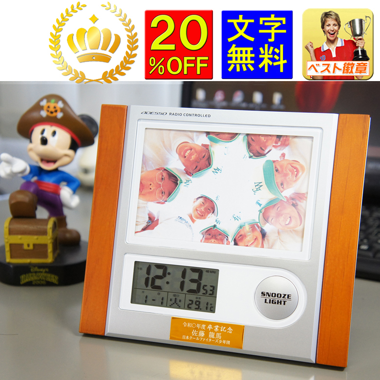 【楽天市場】卒業記念品 文字無料 フォトフレーム 電波時計（電池付