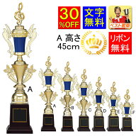 トロフィー 　30％OFF　文字無料　高さ450mm　トロフィー　ゴルフ　優勝カップ　トロフィー　将棋　囲碁…