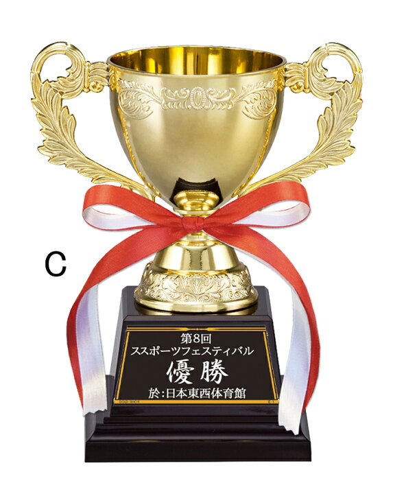 楽天市場】優勝カップ 送料無料 30%OFF 高さ170mm 文字無料 優勝  