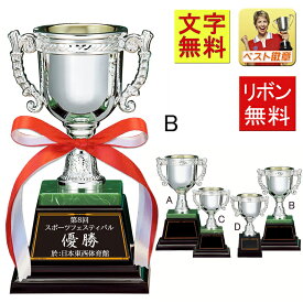 優勝カップ　文字無料 20％OFF 高さ180mm　樹脂製　優勝カップ　トロフィー　子供　運動会　トロフィー　最優秀選手賞　サッカー　野球　トロフィー　優勝カップ　サッカー　バスケットボール　バレーボール　グラウンドゴルフ　相撲　柔道　剣道　空手　K-CP105-B　銀色