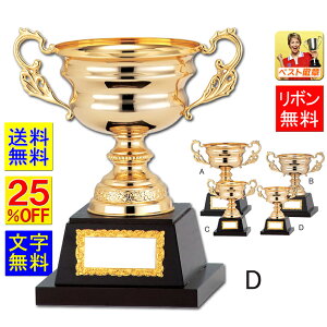 優勝カップ 送料無料 25%OFF 高さ225mm 文字無料 優勝カップ(金) トロフィー 優勝カップ ゴルフ 野球 サッカー バスケットボール バレーボール グラウンドゴルフ 相撲 柔道