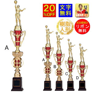 トロフィー 高さ約490mm 20%OFF 文字無料 トロフィー 樹脂製 優勝トロフィー 野球 サッカー 柔道 剣道 空手 ボウリング バスケットボール ダーツ ビリヤード アーチェリ
