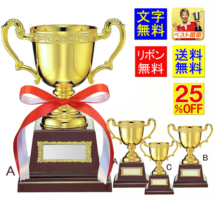 楽天市場】優勝カップ 送料無料 文字無料 高さ280mm トロフィー 優勝 