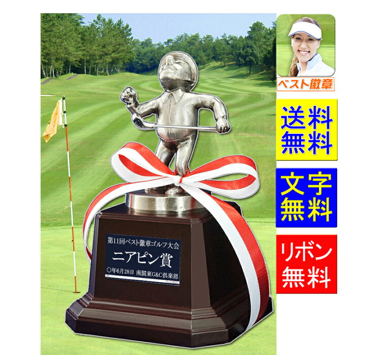 楽天市場】トロフィー ゴルフ ブロンズ 送料無料 文字無料 ユニーク  
