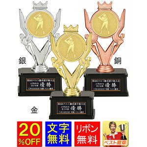 トロフィー 野球 20%引 高さ180mm 文字彫刻無料 トロフィー メダル 野球 ベースボール 最優秀選手賞 MVP ゴールデングラブ 首位打者 打率 盗塁王 打点王 本塁打王 ホー