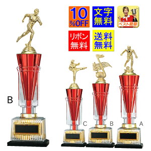 トロフィー 高さ380mm 送料無料 スポーツ 文字無料 トロフィー 樹脂製 優勝トロフィー 野球 サッカー  柔道 剣道 空手 ボウリング バスケットボール ダーツ 自転車 ビ