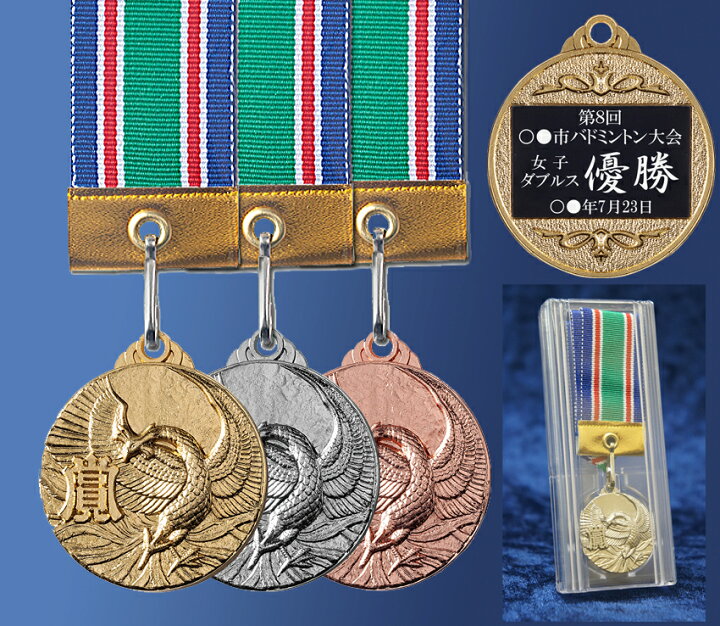 楽天市場】メダル 20％OFF 文字無料 金属製 直径40mm プラケース入 