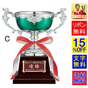 優勝カップ 送料無料 15%OFF 文字無料 緑 グリーン 高さ170mm 優勝カップ 盾 トロフィー 優勝カップゴルフ 優勝トロフィー トロフィー 野球 サッカー ボウリング カップ 持ち