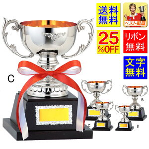 優勝カップ 送料無料 25%OFF 高さ240mm 文字無料 銀 シルバー トロフィー 優勝カップ ゴルフ 野球 サッカー バスケットボール バレーボール グラウンドゴルフ 相撲 柔道
