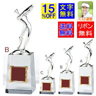 トロフィー 送料無料 文字無料 高さ220mm 15%OFF ゴルフ ゴルフトロフィー ゴルフコンペ トロフィー優勝…