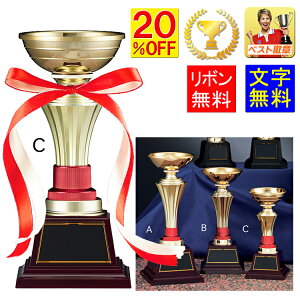 優勝カップ 文字無料 20%引 高さ180mm 樹脂製 優勝カップ 盾 サッカー トロフィー 優勝トロフィー メダル トロフィー 音楽 優勝カップ 相撲 柔道 剣道 空手 グラウン