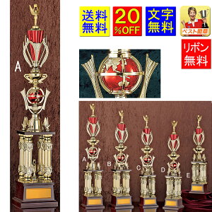 トロフィー 20%OFF 送料無料 高さ875mm トロフィー 地球儀 優勝カップ ゴルフ 野球 サッカー バスケットボール バレーボール グラウンドゴルフ 相撲 柔道 剣道 空手 卓