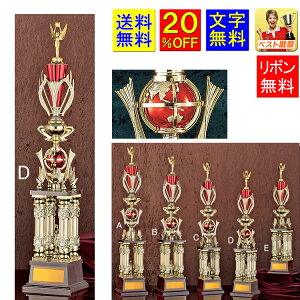 トロフィー 20%OFF 送料無料 高さ730mm トロフィー 地球儀 優勝カップ ゴルフ 野球 サッカー バスケットボール バレーボール グラウンドゴルフ 相撲 柔道 剣道 空手 卓