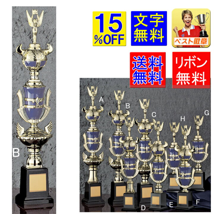 楽天市場】トロフィー 高さ550mm 15%引 送料無料 文字無料 