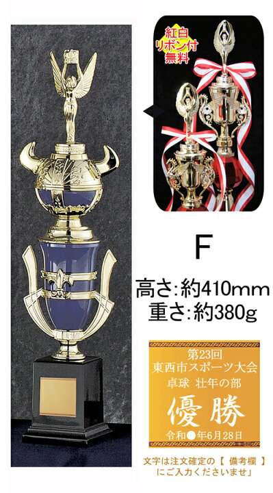 楽天市場】トロフィー 高さ410mm 15%引 文字無料 トロフィー カップ 
