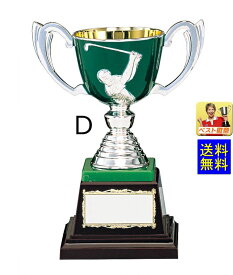 ゴルフ優勝カップ　送料無料　文字無料●高さ185mm 人気！優勝カップ（緑）K-AC9370-D ホールインワン トロフィー トロフィー ゴルフ優勝カップ トロフィー 盾 ゴルフクラブ