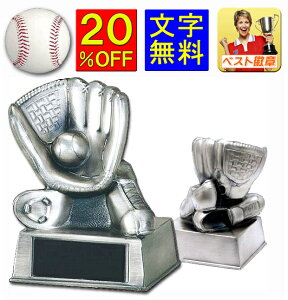 野球 トロフィー 20%OFF 文字無料 高さ100mm 野球 ベースボール 最優秀選手賞 MVP ゴールデングラブ 首位打者 本塁打王 盗塁王 打点王 トロフィー 野球 優秀選手賞 年間最優秀選手 ホームラ