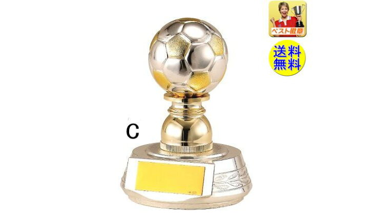 楽天市場 トロフィー 文字無料 送料無料 サッカー サッカートロフィー B571 Cサイズ H130mm トロフィー優勝カップのベスト徽章 楽天市場 トロフィー 文字無料 送料無料 サッカー サッカートロフィー B571 Cサイズ H130mm トロフィー優勝カップのベスト徽章