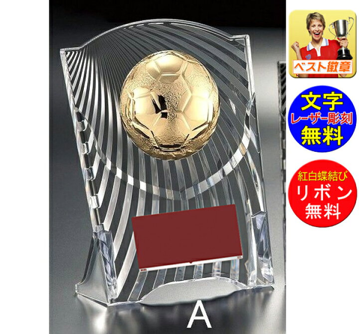 楽天市場】サッカー 盾 文字無料 高さ180mm 表彰楯（樹脂製 