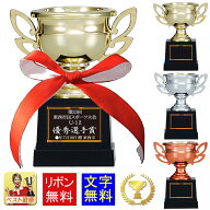 優勝カップ　樹脂製　10％OFF　高さ110mm　優勝カップ　盾　サッカー　トロフィー　優勝トロフィー　メダ…