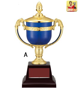 優勝カップ【レーザー文字無料】高さ305mm 樹脂製 「青い 優勝カップ」優勝 盾 トロフィー 優勝カップ ゴルフ 優勝トロフィー トロフィー  野球 サッカー 相撲 柔道 剣道 ボ