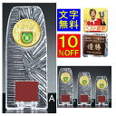 トロフィー　ガラス　文字無料　10％OFF　高さ185mm　盾　種目選択　ガラス　相撲　柔道　剣道　空手　ガラストロフィ…