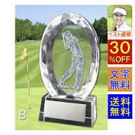トロフィー　ゴルフ　送料無料　30％OFF　文字無料　ガラス　盾　高さ130mm　ゴルフ 　トロフィー　クリ…