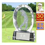 トロフィー　ゴルフ　30％OFF　文字無料　ガラス　クリスタルトロフィー　ゴルフ　ホールインワン　優勝…