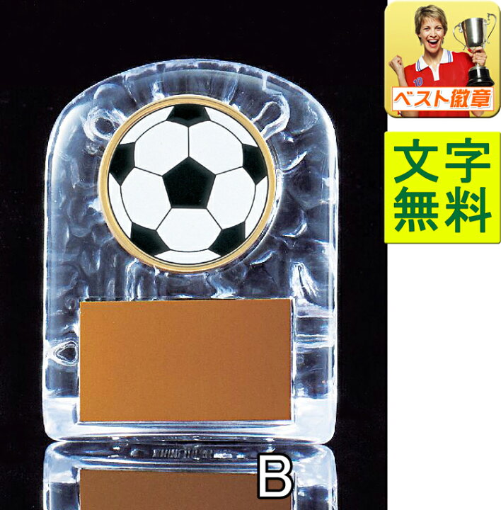 楽天市場 サッカー 文字無料 サッカー楯 アクリル製 V128 Bサイズ 高さ112ｍｍ トロフィー ベスト徽章 優勝カップ 盾 サッカー サッカー フットサル フットボール リフティング 最優秀選手 優秀選手賞 ゴール アシスト ヘディング トロフィー優勝カップの