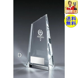 トロフィー　レーザー文字無料　 送料無料 M-VT3130-Dサイズ 高さ165mm | ガラストロフィー クリスタルトロフィー クリスタル クリスタルガラス 名入れ 優勝カップ ゴルフトロフィー ゴルフ優勝カップ ゴルフ 卒団 記念品 卒業記念品 サッカー バスケ 野球
