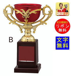 優勝カップ【文字無料】高さ200mm 樹脂製 お手ごろ価格「赤い 優勝カップ」優勝カップ 盾 トロフィー 優勝カップゴルフ 優勝トロフィー トロフィー 野球 サッカー 相撲 柔道